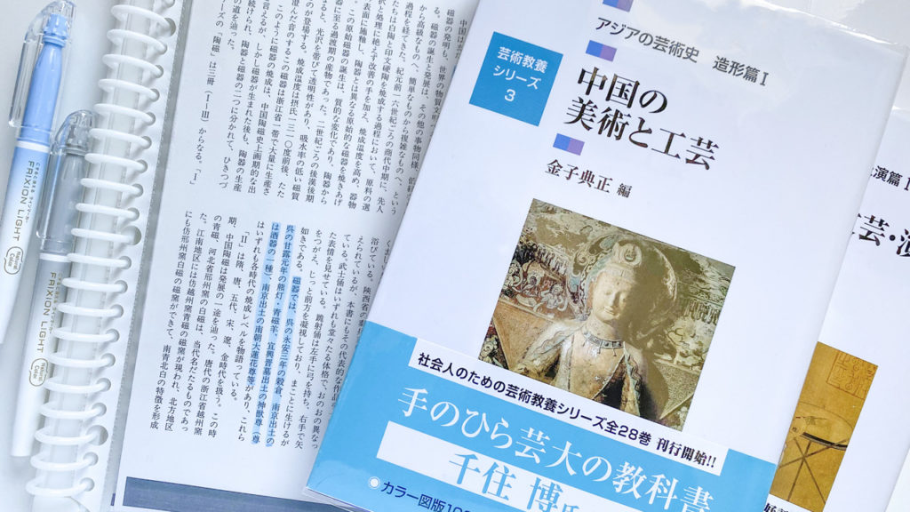 京都芸術大学ブログ | 通信入学で買ったもの19個｜アウトプットタイム
