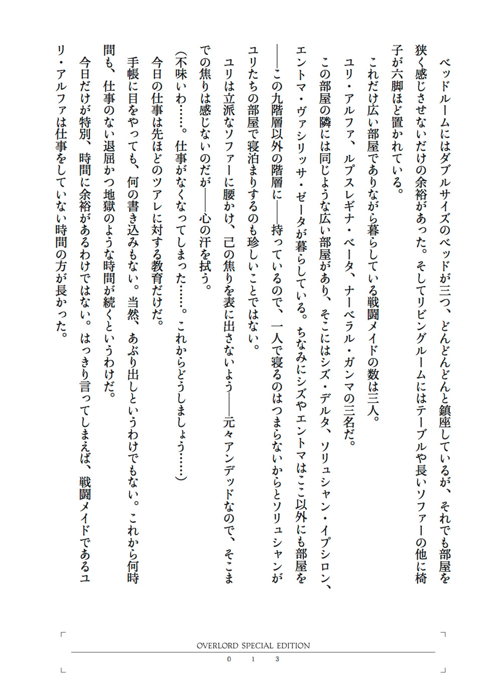 入場者特典｜TVアニメ「オーバーロード」オフィシャルサイト