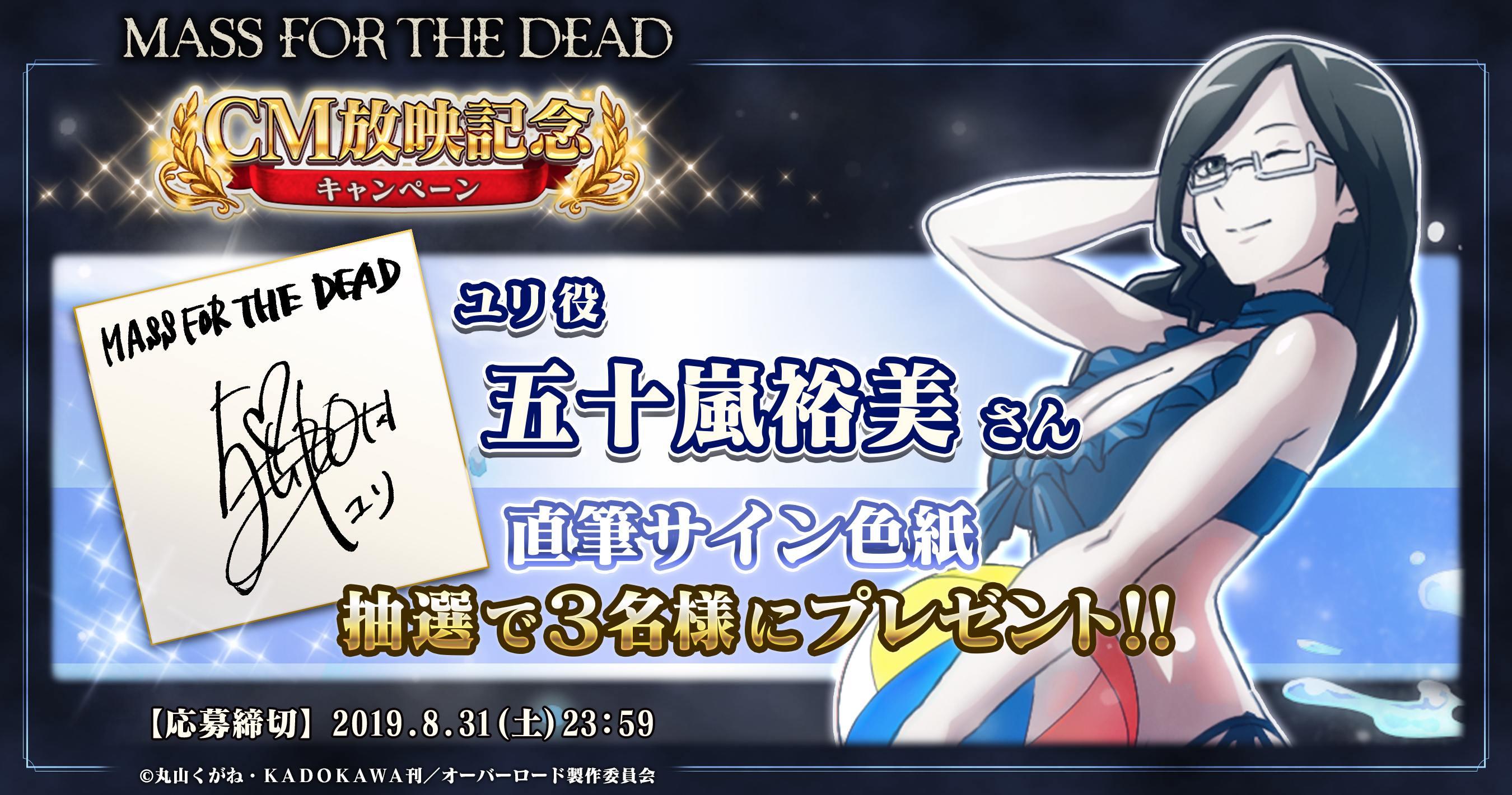 CM放映記念 Twitterプレゼントキャンペーン』実施！ – オーバーロード