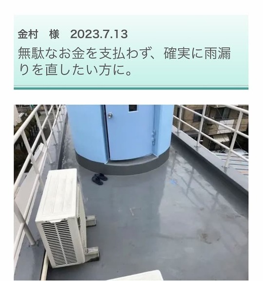 東京福生の雨漏り調査と修理｜雨漏り診断士米田が原因100%特定