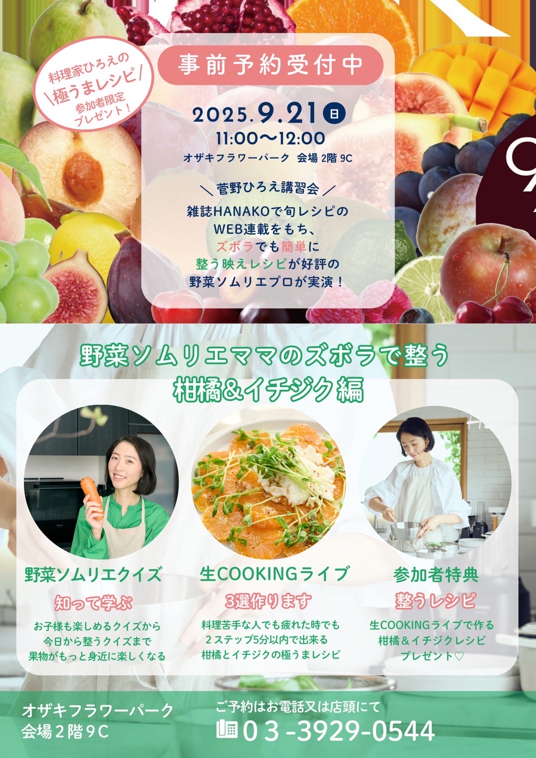 9/20（土）・9/21（日）フルーツ苗イベント情報＆酸っぱ爽やか