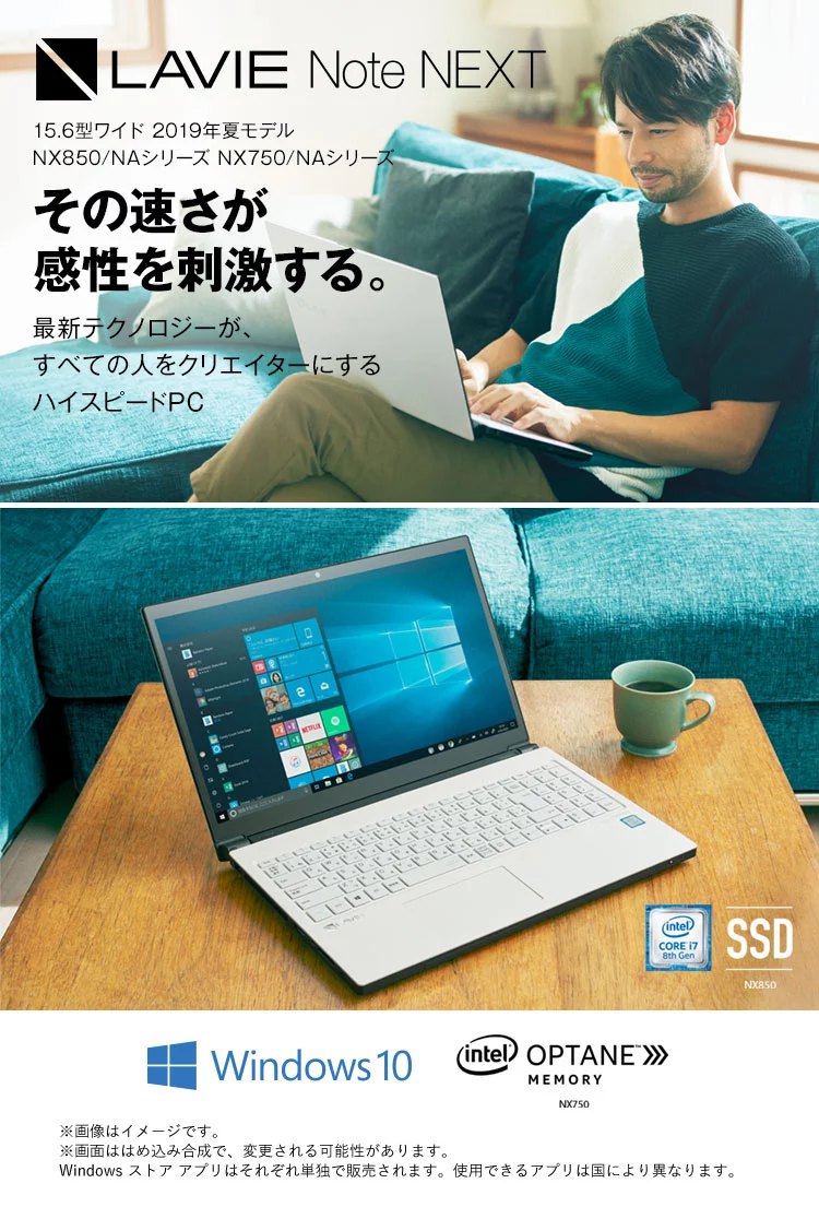 2019年夏モデル LAVIE Note NEXT 15.6型ワイド NX850・750/NAシリーズ