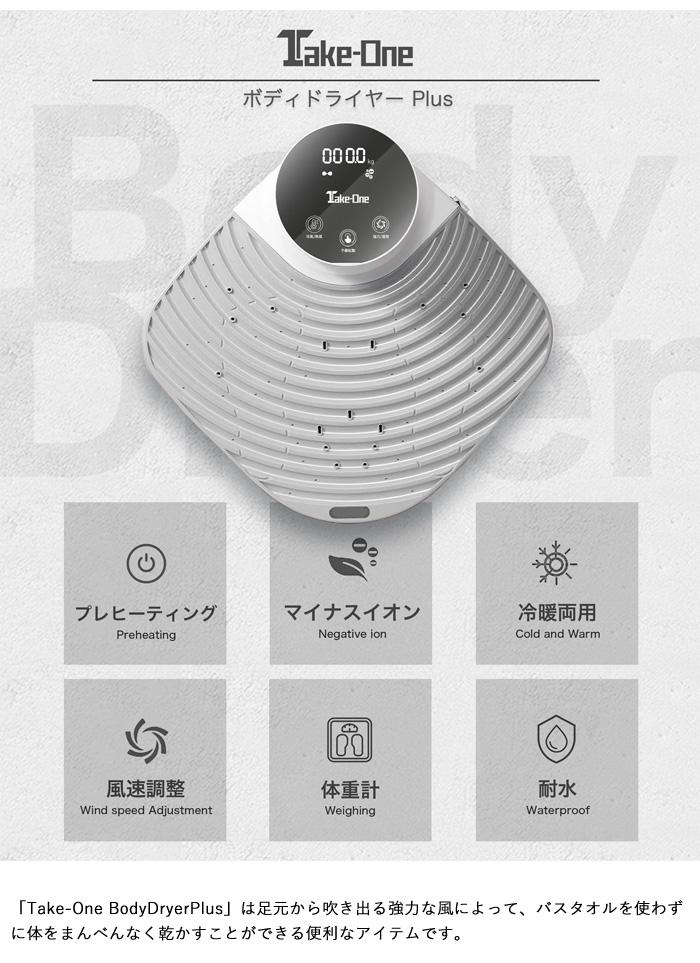 櫻井・有吉THE夜会で紹介☆BodyDryer Plus ボディードライヤー プラス