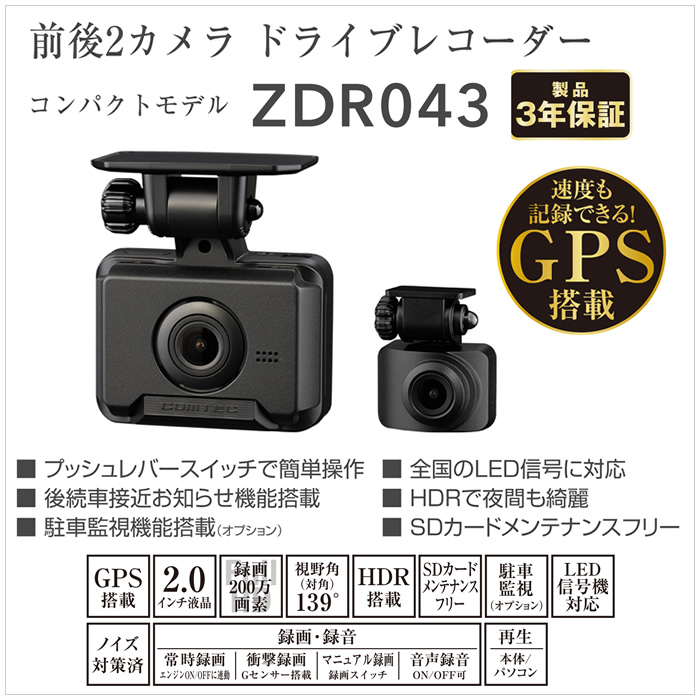 コムテック ドライブレコーダー ZDR043 前後2カメラ フルHD録画 ノイズ