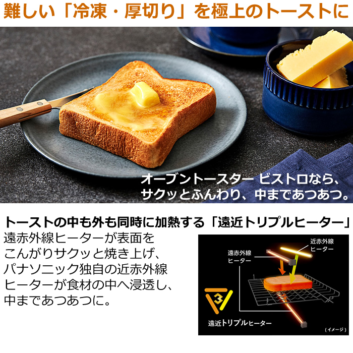 マツコの知らない世界で紹介】パナソニック オーブントースター