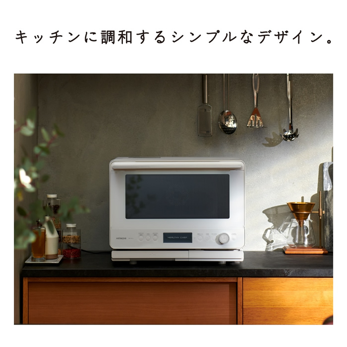 日立 30L 過熱水蒸気オーブンレンジ ヘルシーシェフ MRO-W1D-W