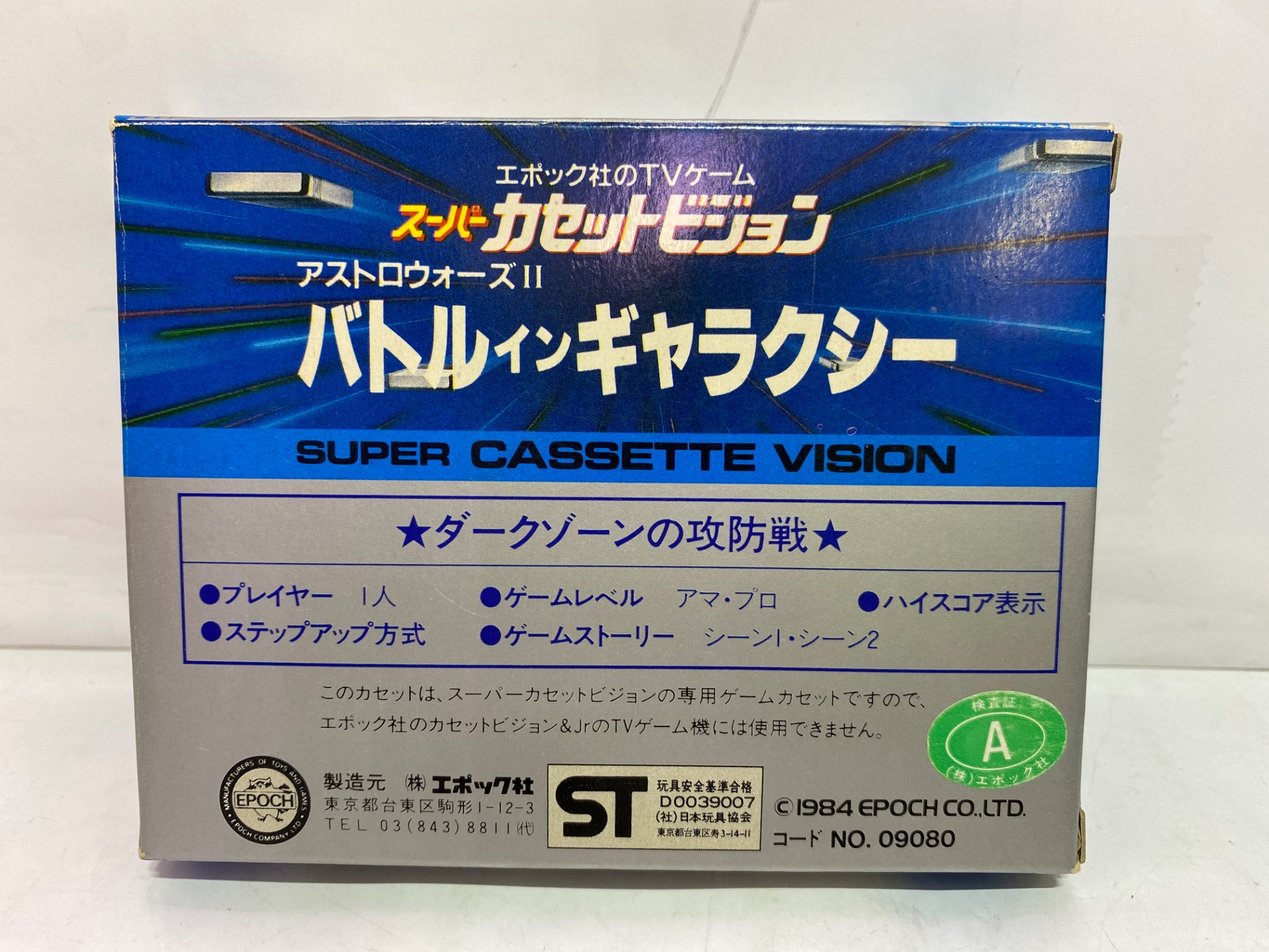 エポック スーパーカセットビジョン用ソフト アストロウォーズⅡ