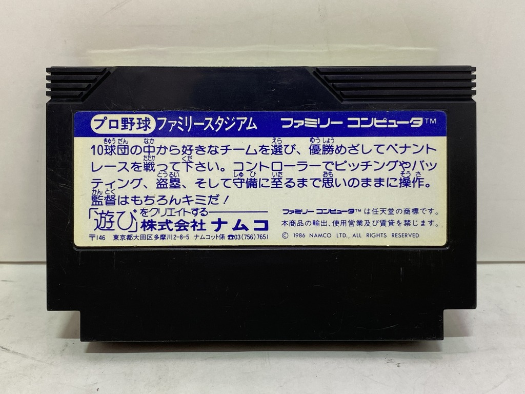 ナムコ ファミコン用ソフト プロ野球ファミリースタジアム'87年度版の
