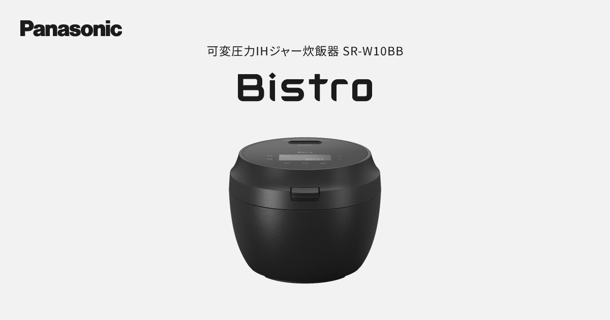概要 可変圧力IHジャー炊飯器 SR-W10BB | 炊飯器 | Panasonic