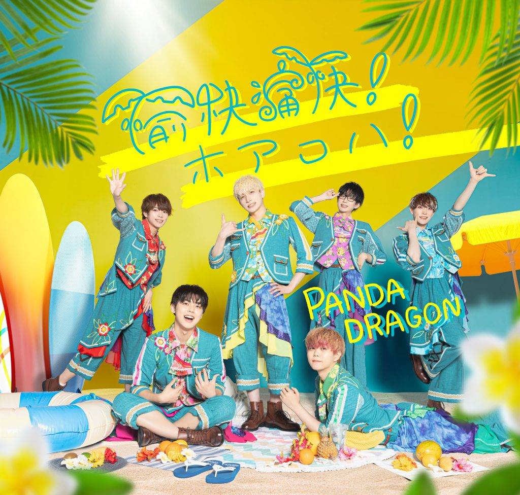 パンダドラゴン CD 未開封 パンダドラゴン CD 未開封 パンダドラゴン