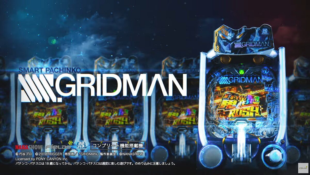 スマパチ eグリッドマン-SSSS.GRIDMAN-【七匠】│2024年11月5日導入
