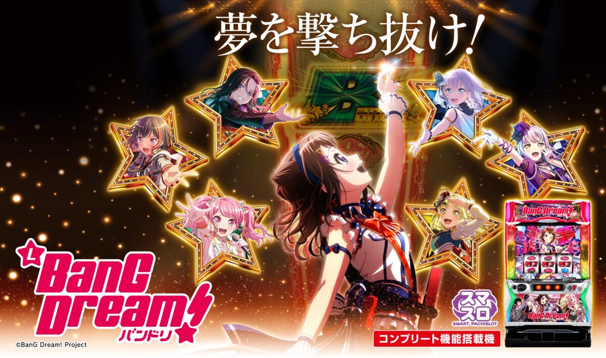 スマスロ Lバンドリ！【平和】│2024年11月5日導入│パチスロ