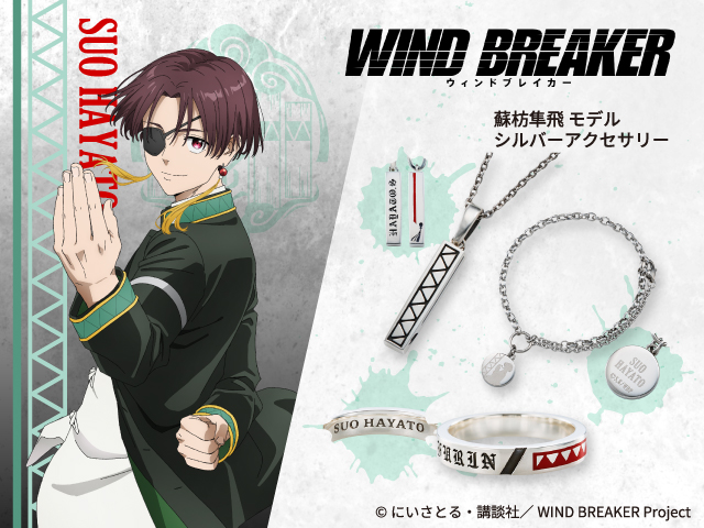 WIND BREAKER 蘇枋隼飛｜リング シルバー WB-R005SV｜white clover