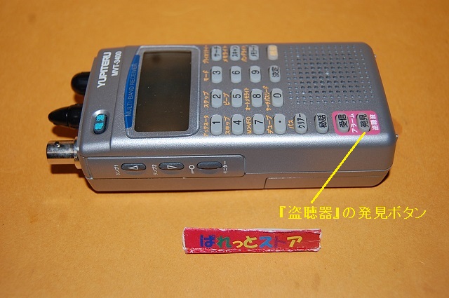 ユピテル・MVT-3400 マルチバンド受信機・盗聴機発見・航空無線など