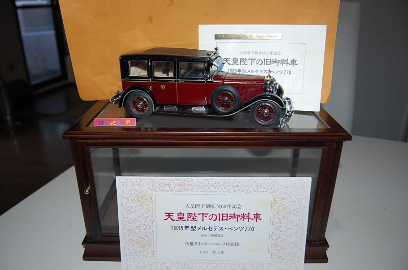 昭和天皇陛下の旧御料車 1935年型 MercedesBenz 770K 昭和天皇在位60年