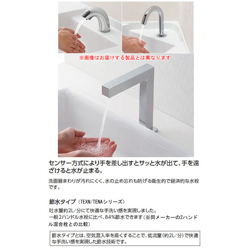 TENA12AL 自動水栓 アクアオート コンテンポラリタイプ 洗面用センサー