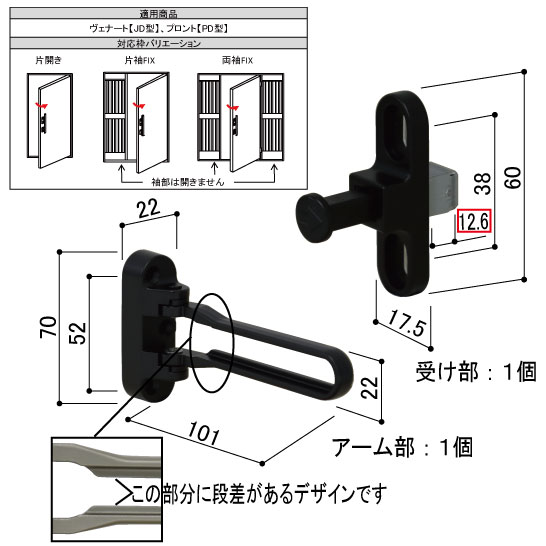 ドアガード（ヴェナートJD型・プロントPD型用）片開き・袖付き扉用