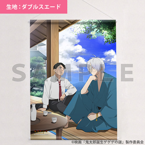 鬼太郎誕生 ゲゲゲの謎]描き下ろしB2タペストリー（鬼太郎の父&水木