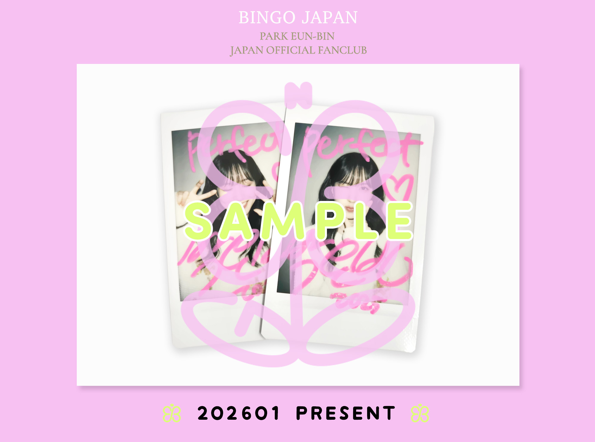 FC会員限定コンテンツ ꕤ 1月PRESENT企画 ꕤ パク・ウンビン直筆サイン