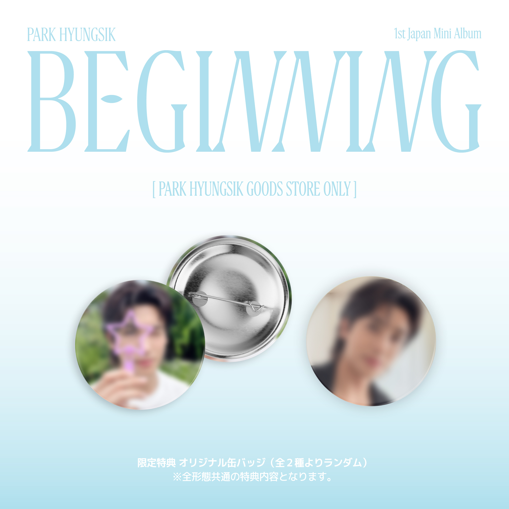 PARK HYUNGSIK 1st Japan Mini Album [BEGINNING]』 発売決定