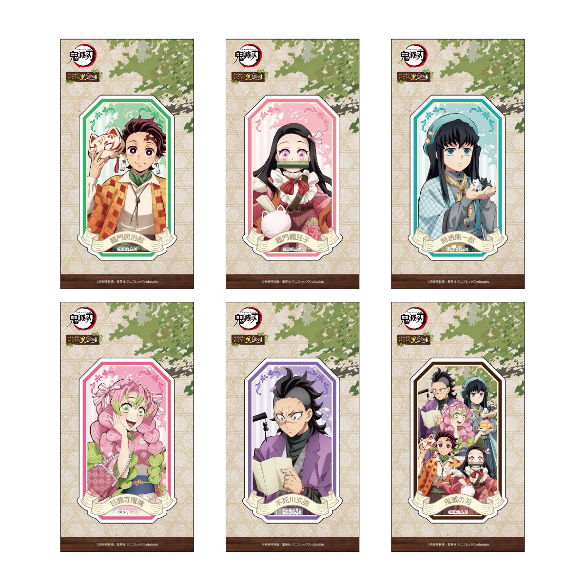 テレビアニメ「鬼滅の刃」 in ナンジャタウン～いこいの里巡り