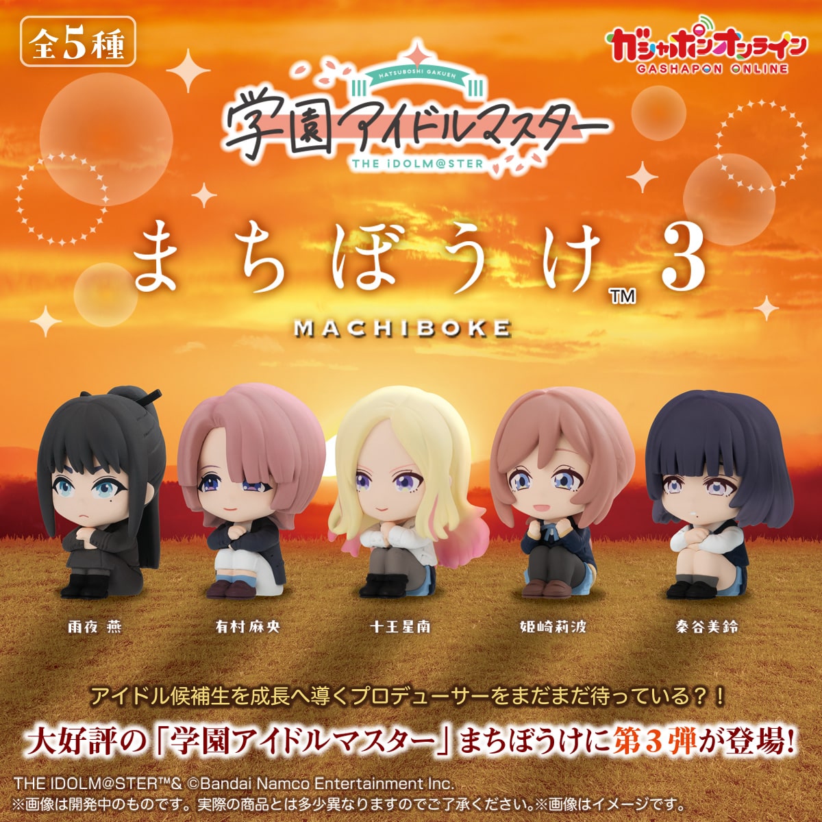 真ブルマァク魂｜ガシャポンオフィシャルサイト