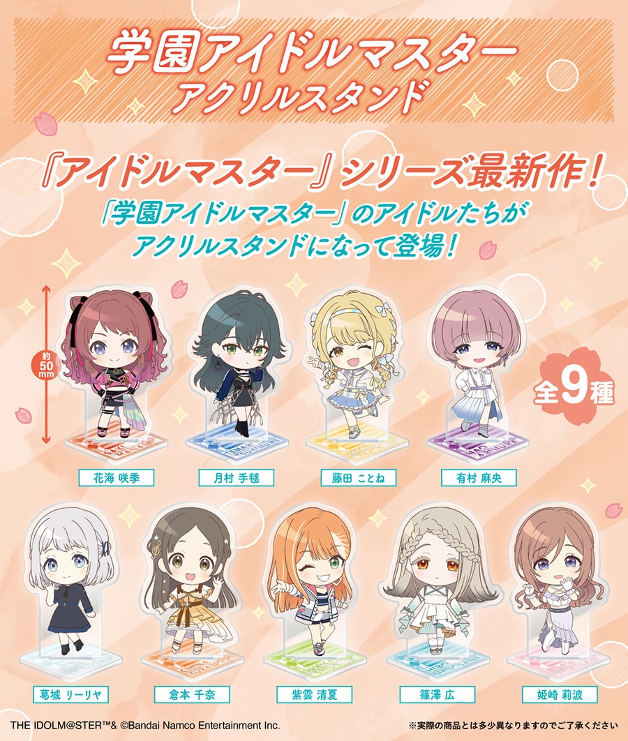 学園アイドルマスター アクリルスタンド | ナムコパークス オンライン