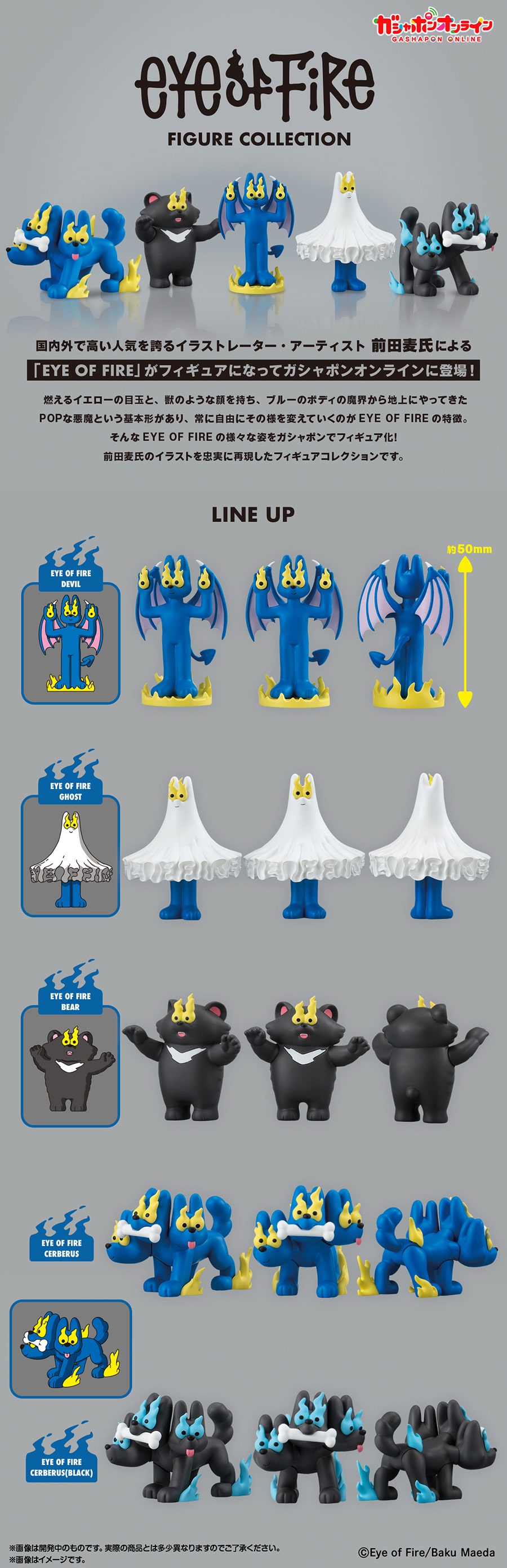 EYE OF FIRE FIGURE COLLECTION | ナムコパークス オンラインストア