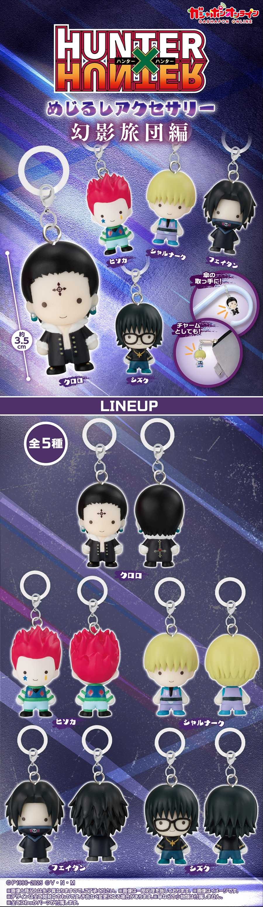 HUNTER×HUNTER めじるしアクセサリー 幻影旅団編 | ナムコパークス