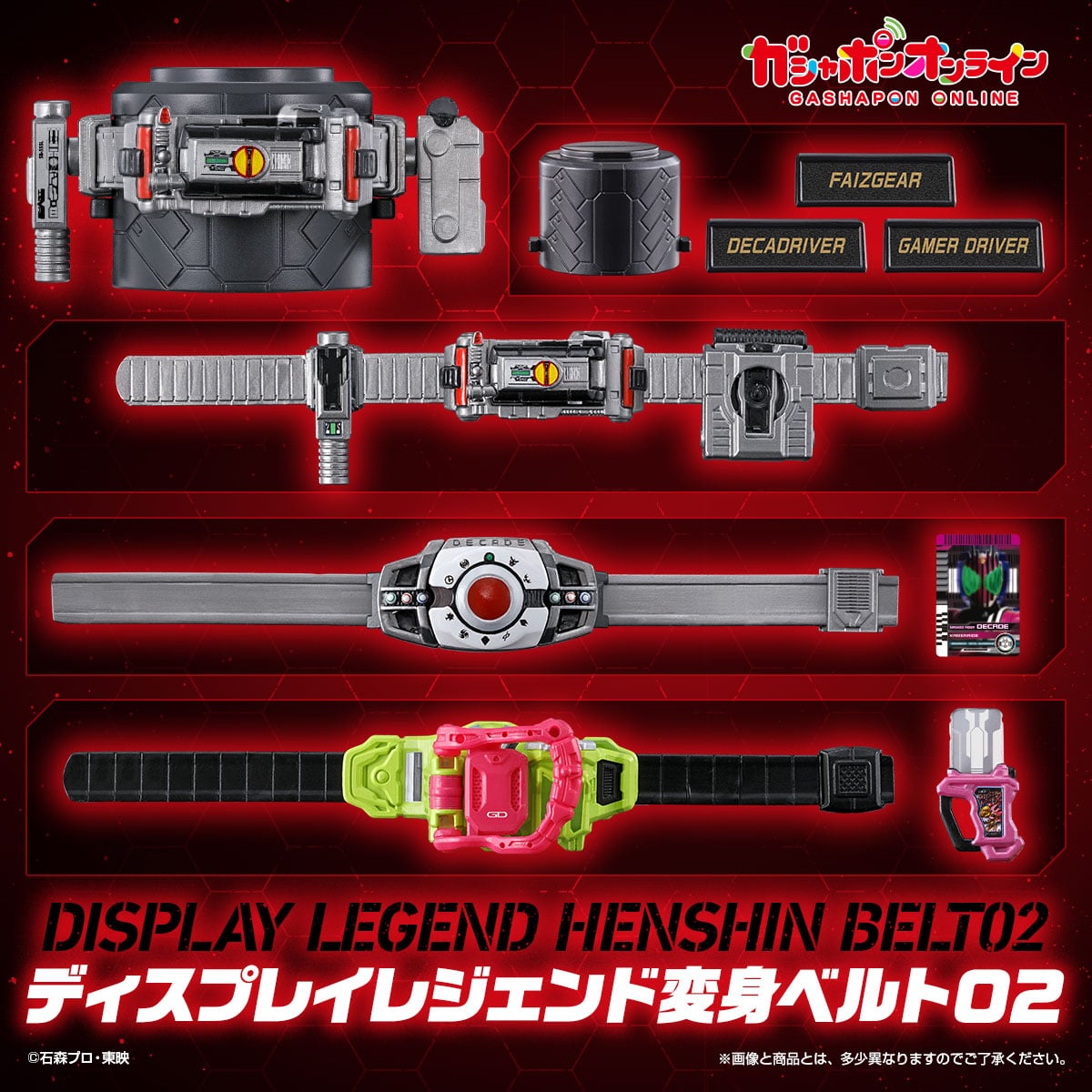 仮面ライダーシリーズ ディスプレイレジェンド変身ベルト02 | ナムコ