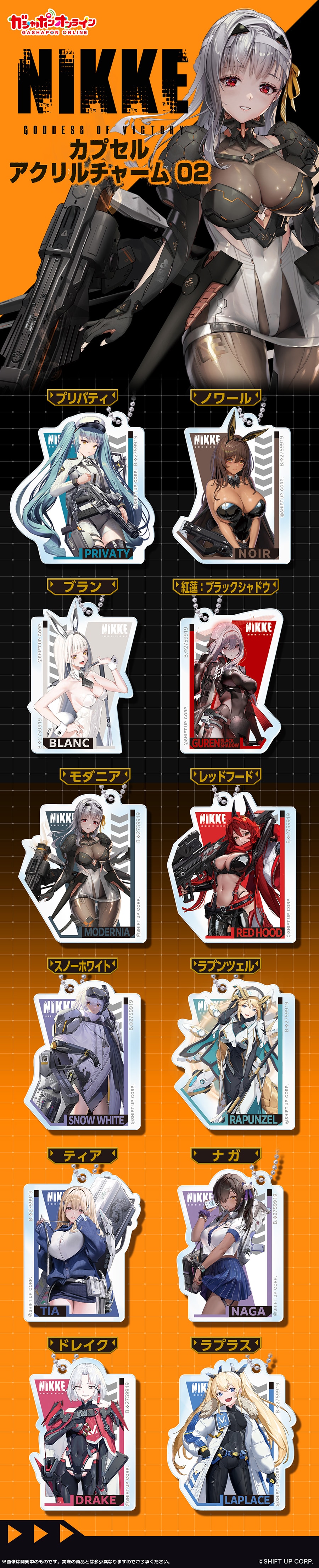 勝利の女神:NIKKE アクリルチャーム02 | ナムコパークス オンライン