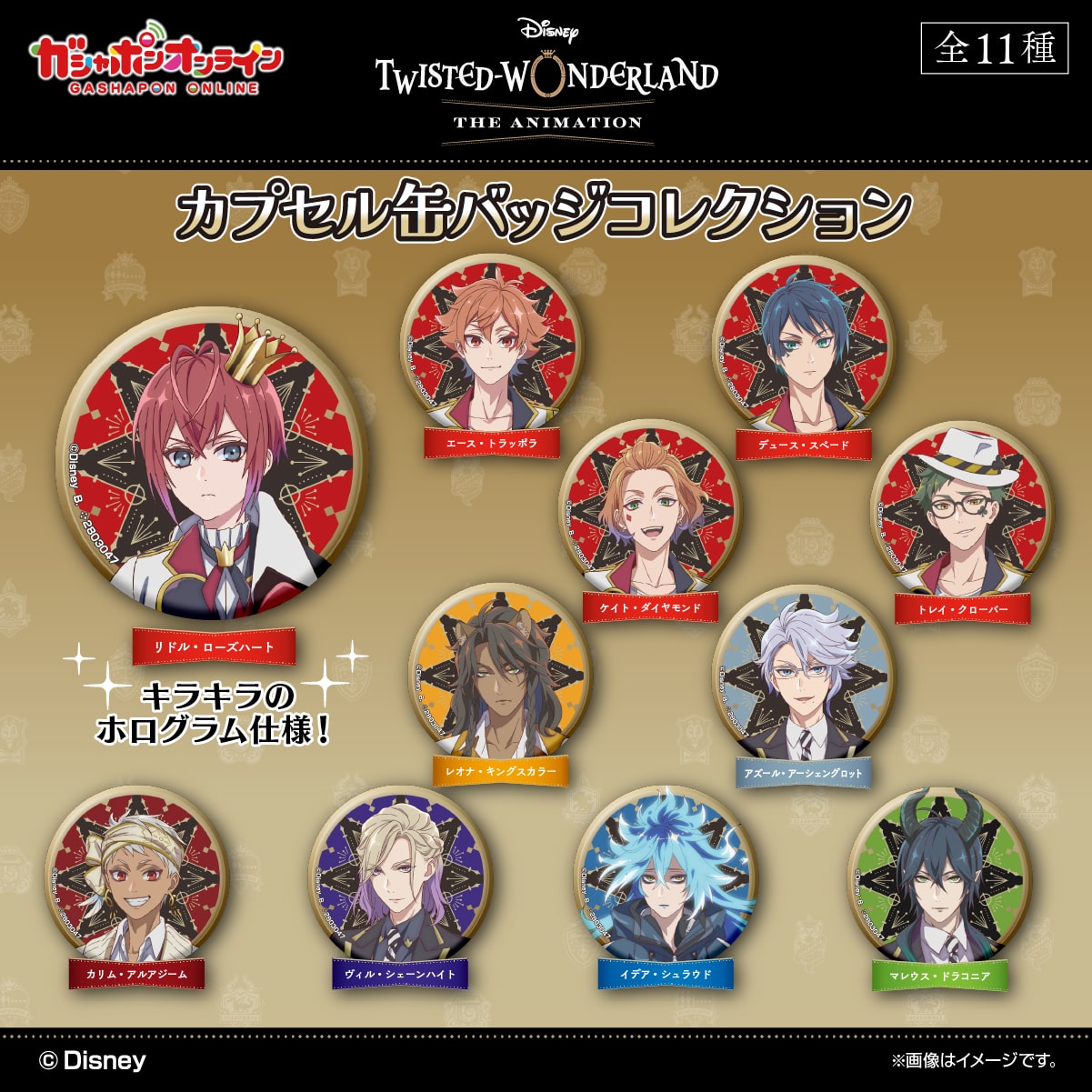 ディズニー ツイステッドワンダーランド ザ アニメーション カプセル缶