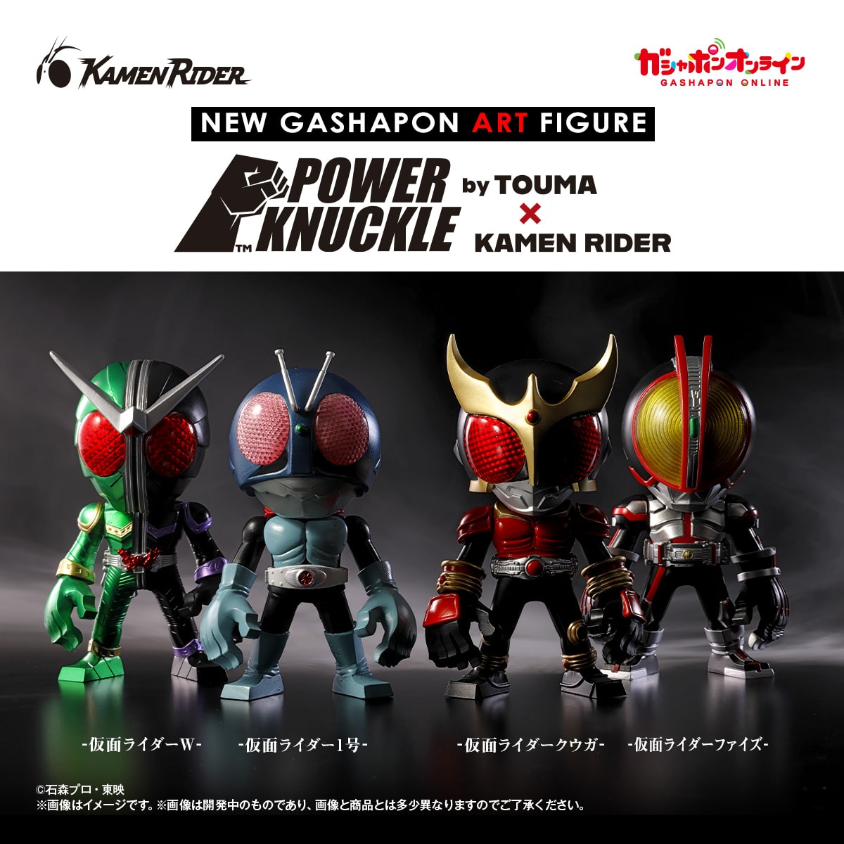 POWER KNUCKLE byTOUMA × KAMEN RIDER | ナムコパークス オンライン