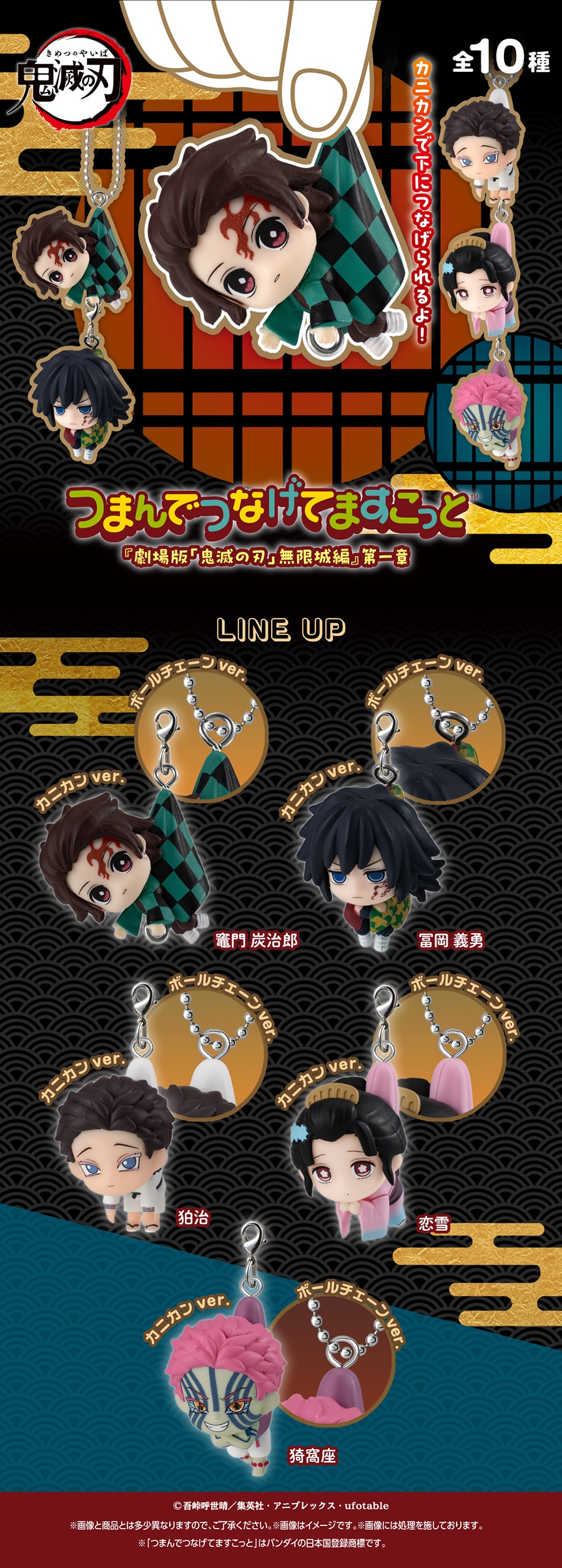 鬼滅の刃 つまんでつなげてますこっと 『劇場版「鬼滅の刃」無限城編