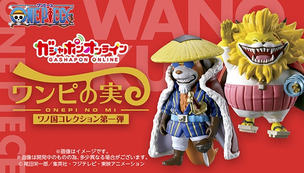 From TV animation ONE PIECE ワンピの実 復刻の第一海戦 | ナムコ
