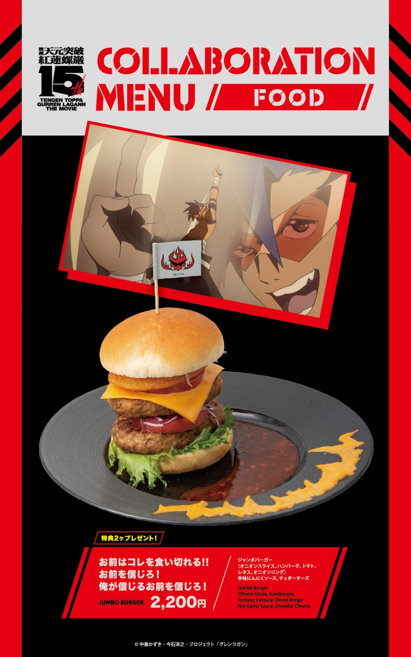 劇場版 天元突破グレンラガン』×パセラコラボレーション開催決定