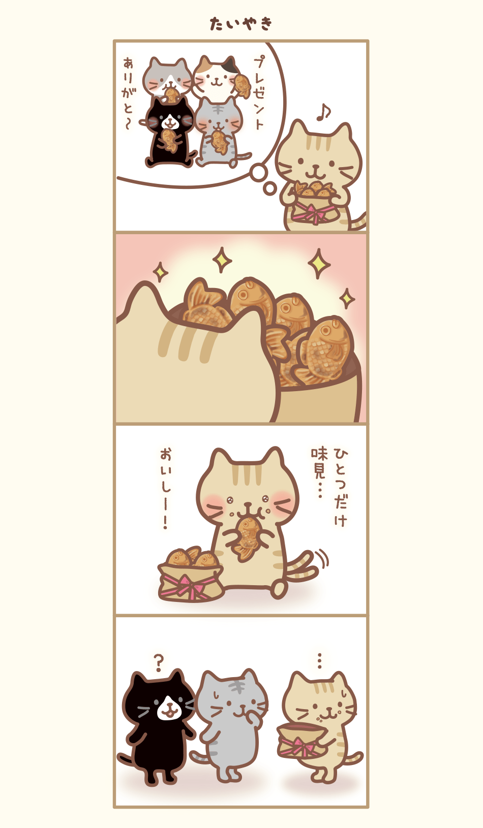 ふくふくにゃんこの4コマまんがログ(8/18) – HAPiNS online shop