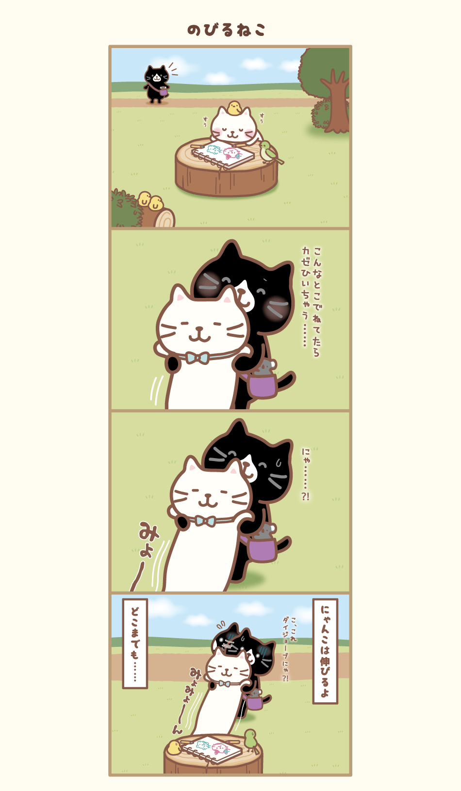 ふくふくにゃんこの4コマまんがログ(10/25) – HAPiNS online shop