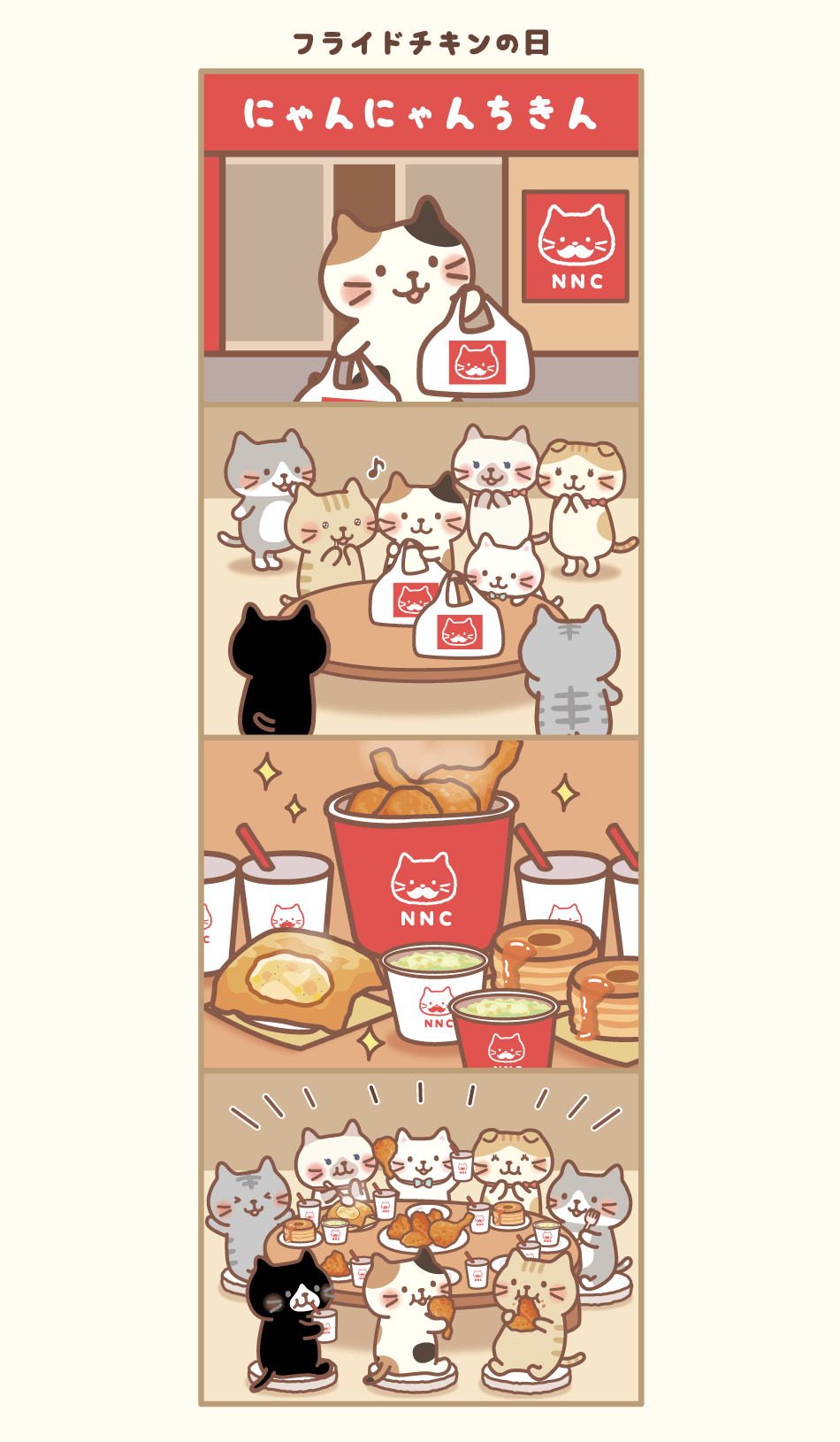 ふくふくにゃんこの4コマまんがログ(11/24) – HAPiNS online shop