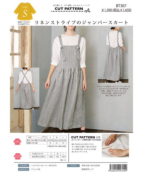 BT307 リネンストライプのジャンパースカート | パターンの通販サイト