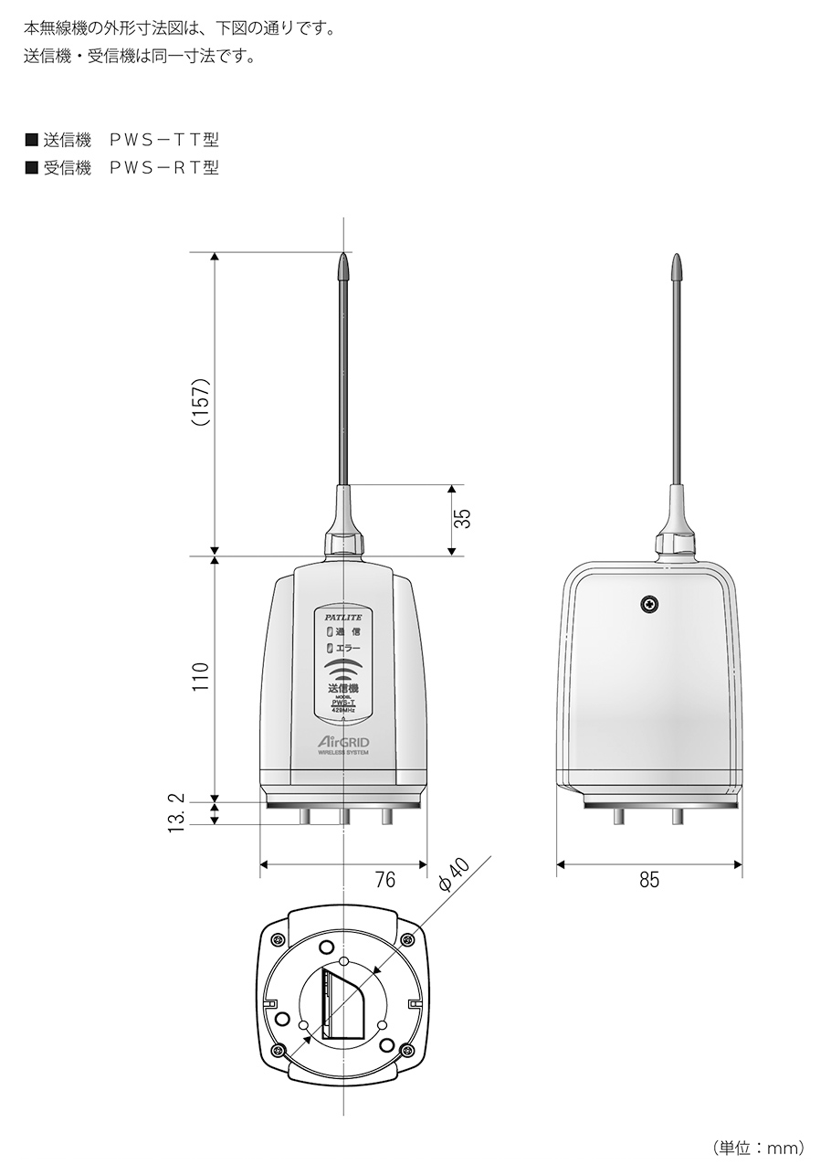 PWS：ワイヤレスコントロール ユニット | PATLITE SHOP