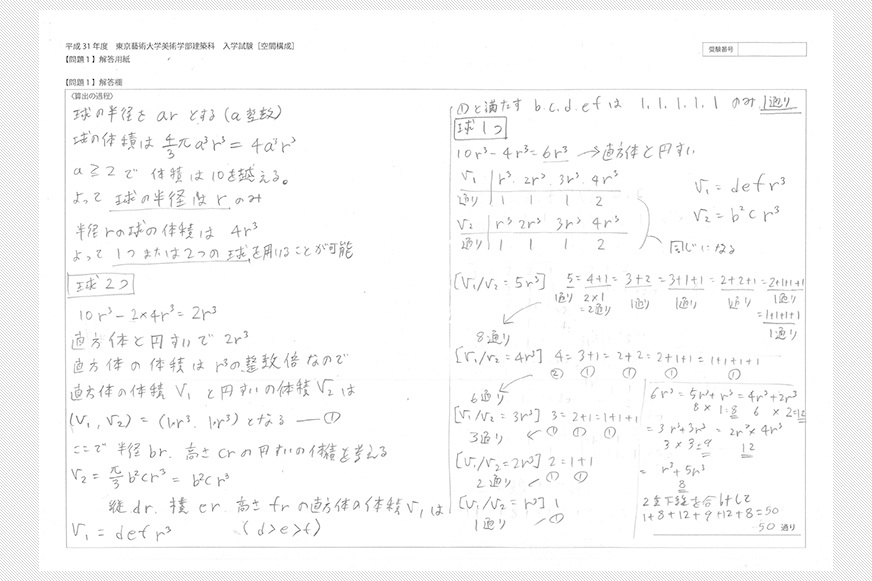 Examination | 平成31年度 東京藝術大学美術学部建築科 入学試験 参考