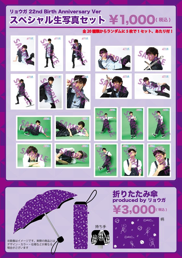 FC会員限定】 「リョウガ生誕記念 スペシャル生写真セット＆オリジナル