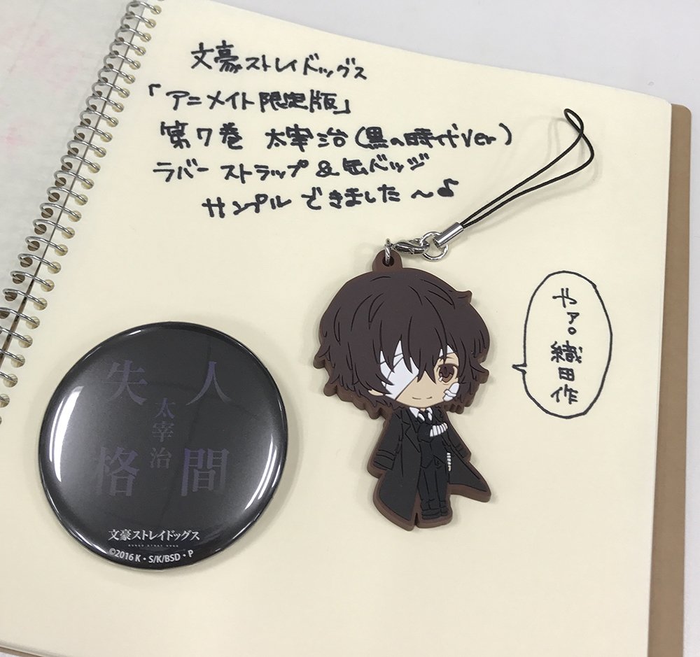 雑文】文豪ストレイドッグスBD&DVD「アニメイト限定版」第七巻太宰治