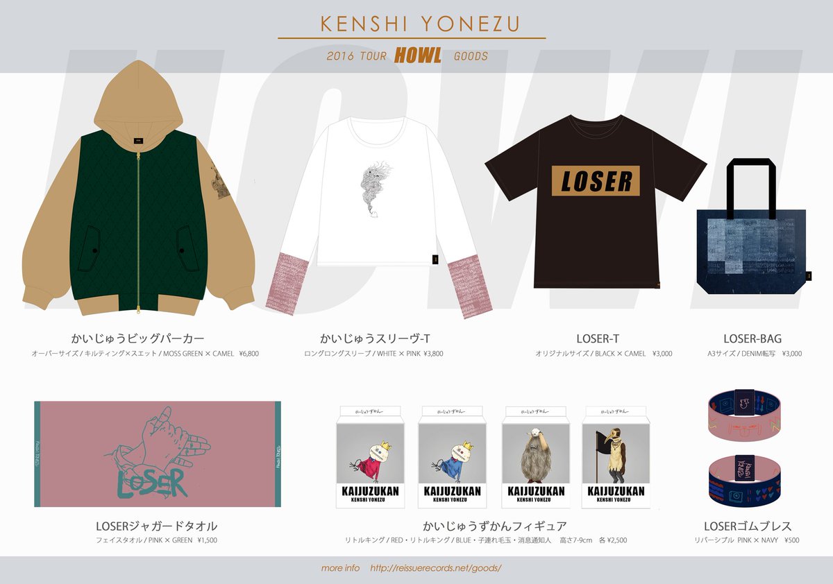 ▽米津玄師 2016 TOUR / はうる「GOODS先行販売時間」が決定しました