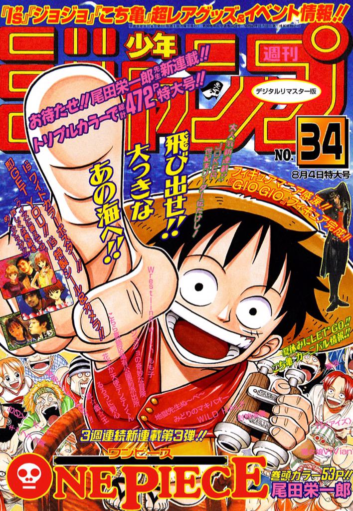コミックス発行部数世界No.1記念！ ONE PIECE新連載の18年前の少年