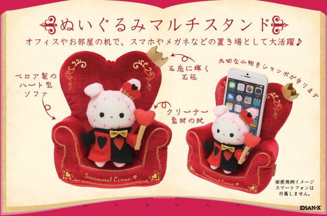 星影のグッズ小屋】 こちらはぬいぐるみマルチスタンド。 ハートの女王