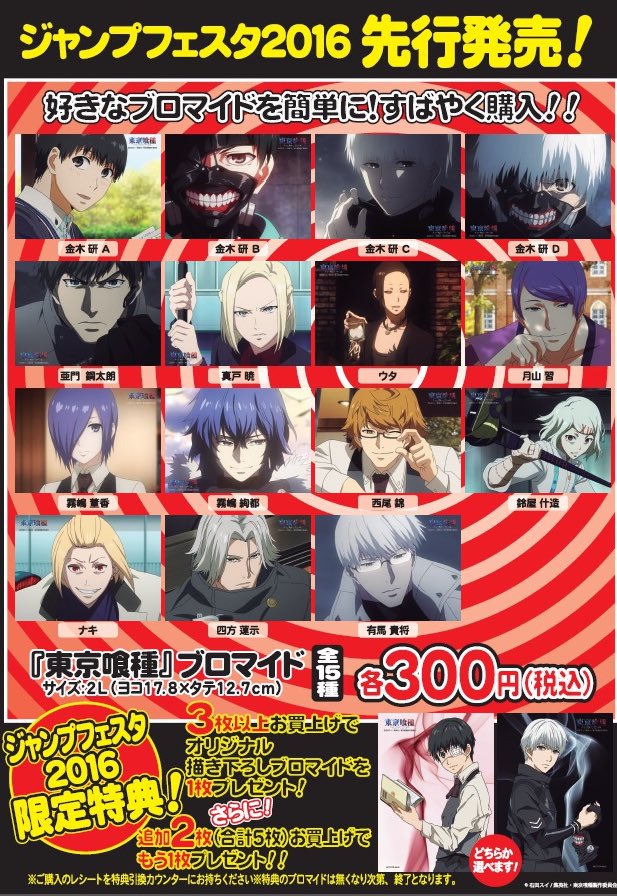 ジャンプフェスタ2016』JUMPSHOPブースグッズ紹介第21弾‼︎ ジャン