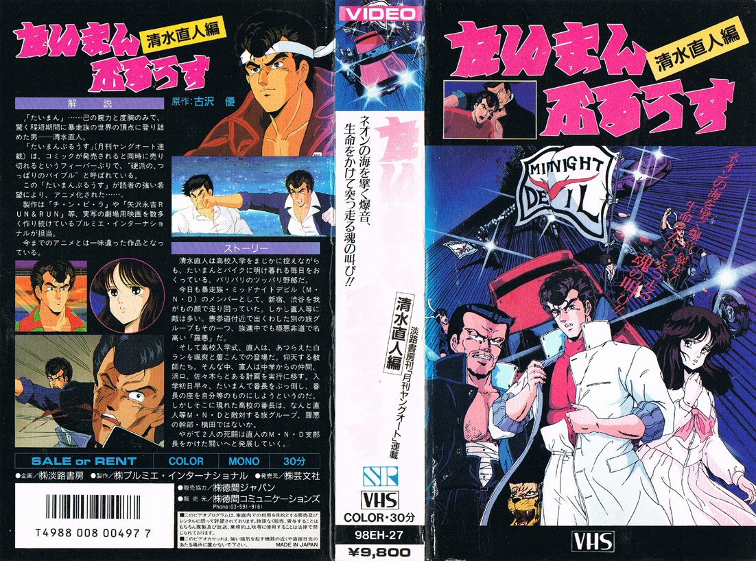 希少】たいまんぶるうす全巻➕激画第1巻 古沢優 芸文社 全巻