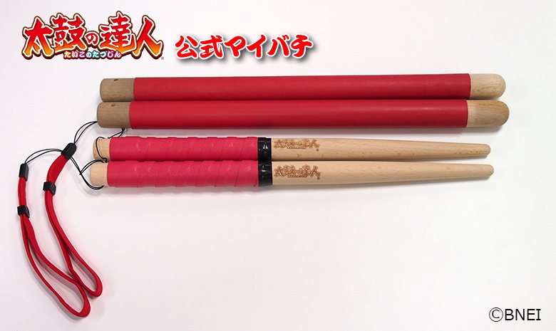 先ほどの公式マイバチ紹介ツイートにて、「筐体備え付けバチとの比較が